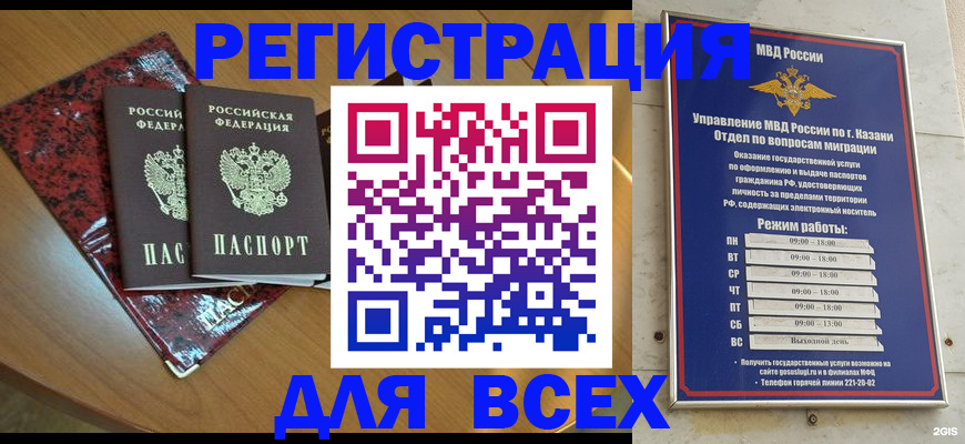 прописка для военкомата в Чернушке