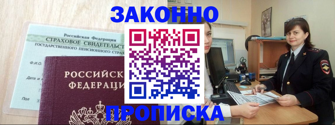 прописка поиск в Чернушке